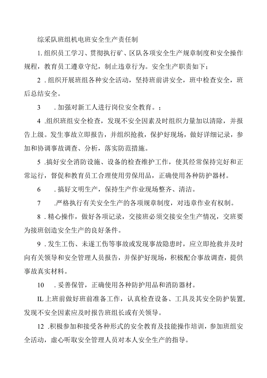 综采队班组机电班安全生产责任制.docx_第1页