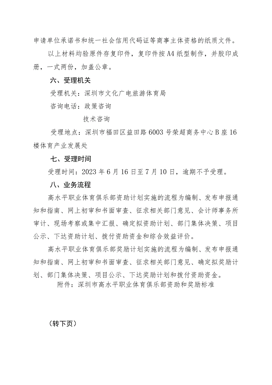 深圳市体育产业专项资金2023年第四批高水平职业体育俱乐部资助奖励项目申请指南.docx_第2页