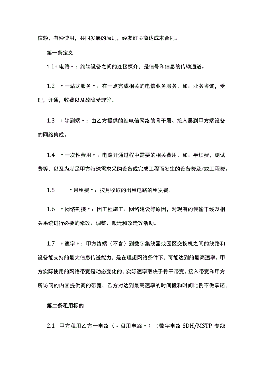 光纤电路租用合同 标准版模板.docx_第2页