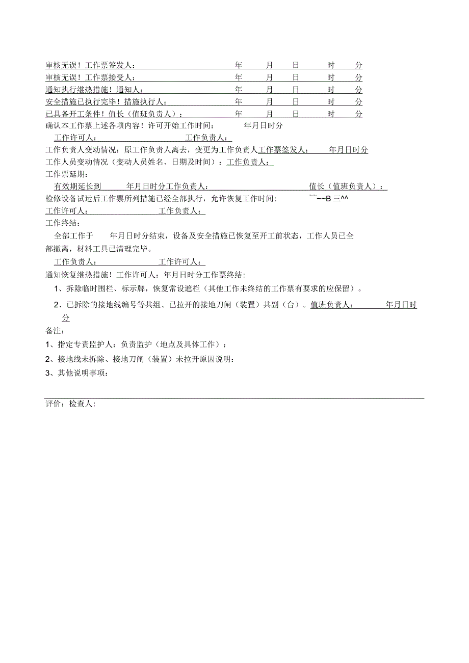 电力公司电气工作票格式.docx_第2页