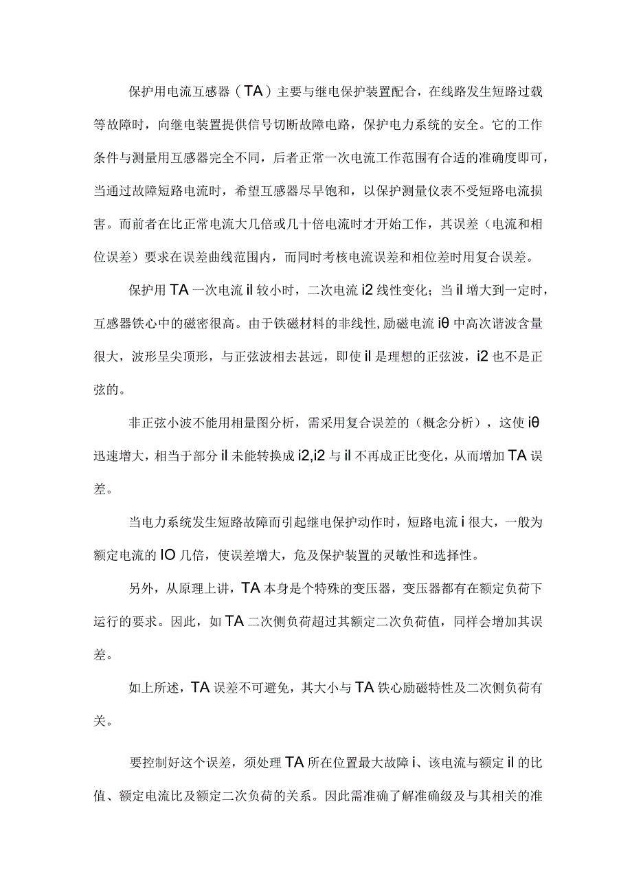 电流互感器变比选择.docx_第1页