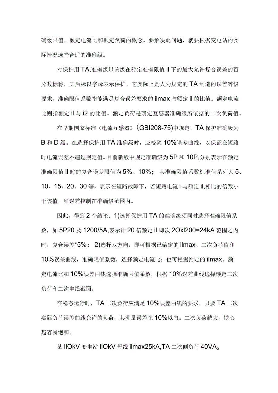 电流互感器变比选择.docx_第2页