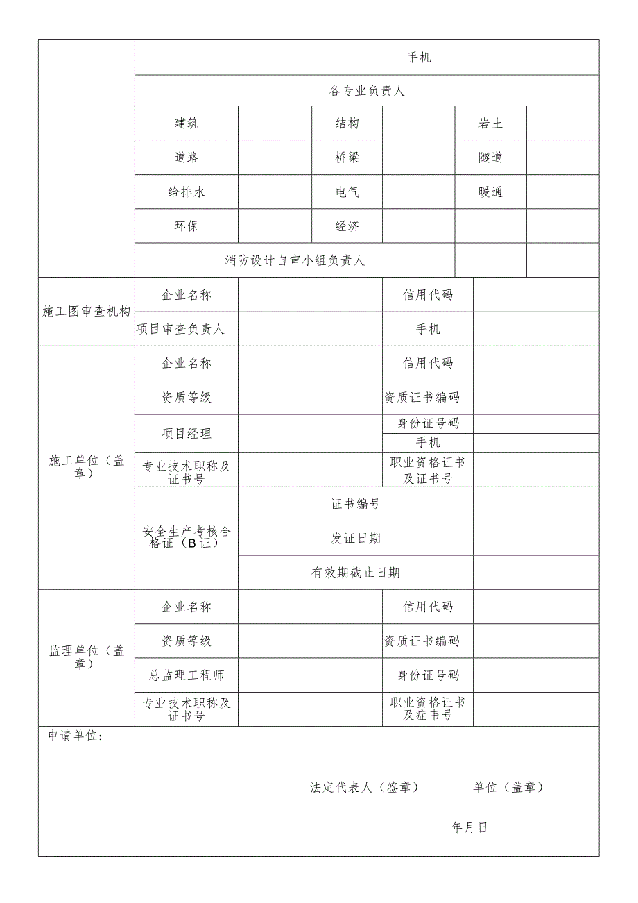 重庆市璧山区工程建设项目施工许可阶段.docx_第3页