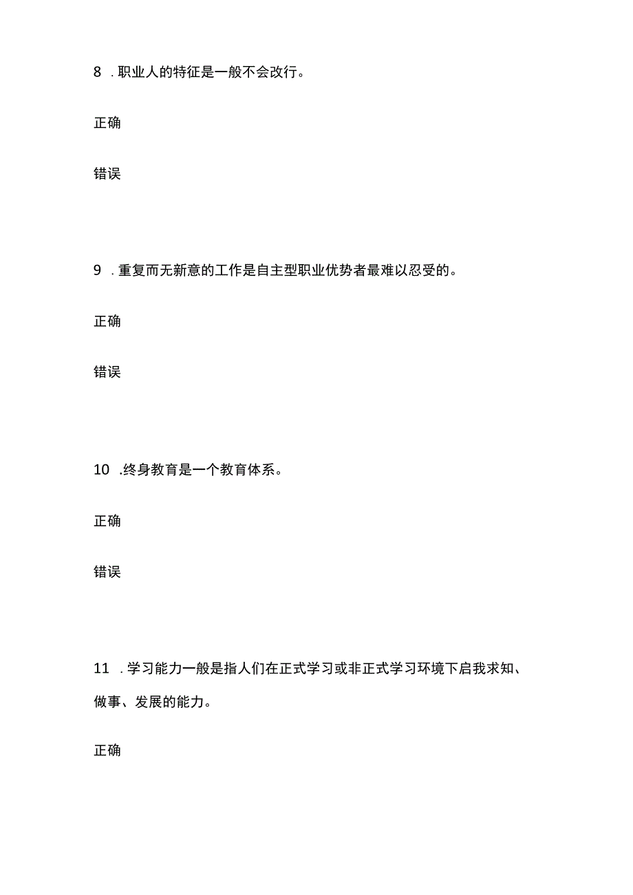 公需科目《专业技术人员的职业发展与时间管理》考试内部题库含答案全.docx_第3页