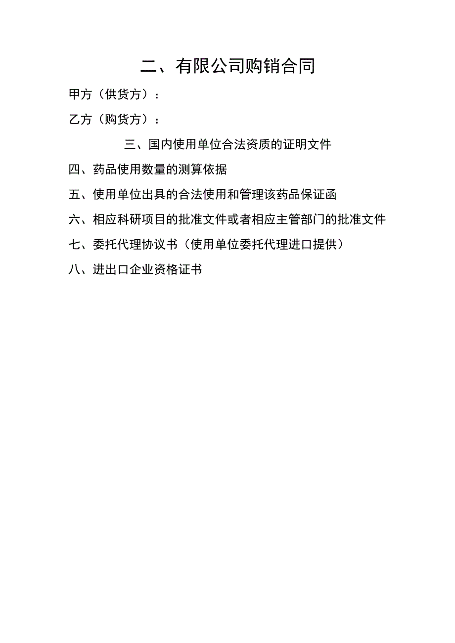 供教学、科研使用.docx_第3页