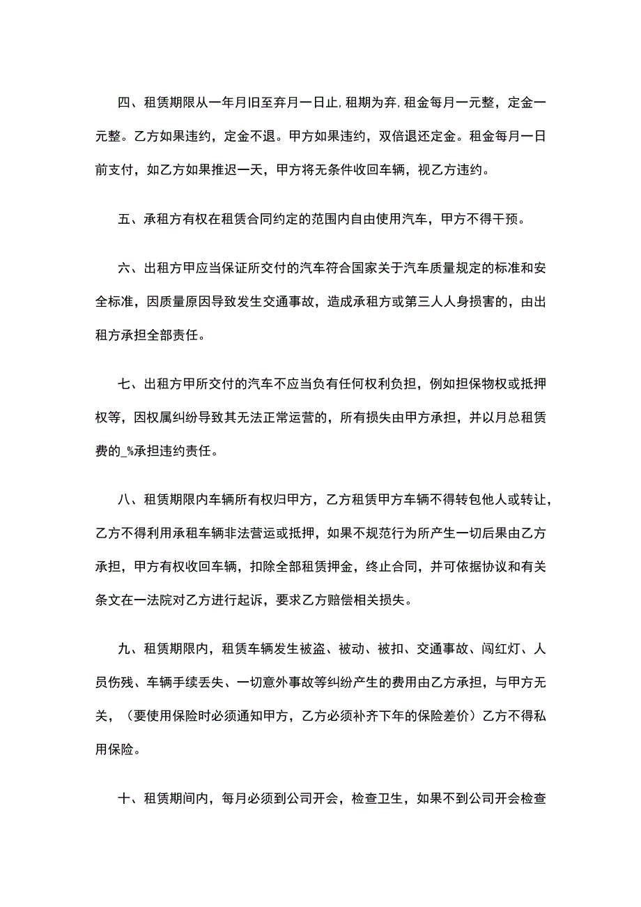 出租车租赁合同 标准版模板.docx_第2页