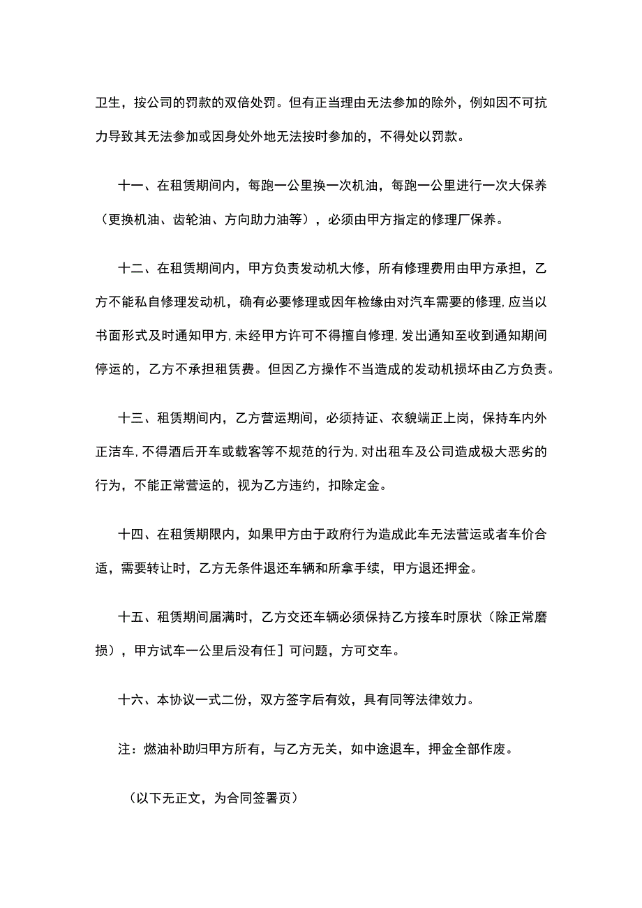 出租车租赁合同 标准版模板.docx_第3页