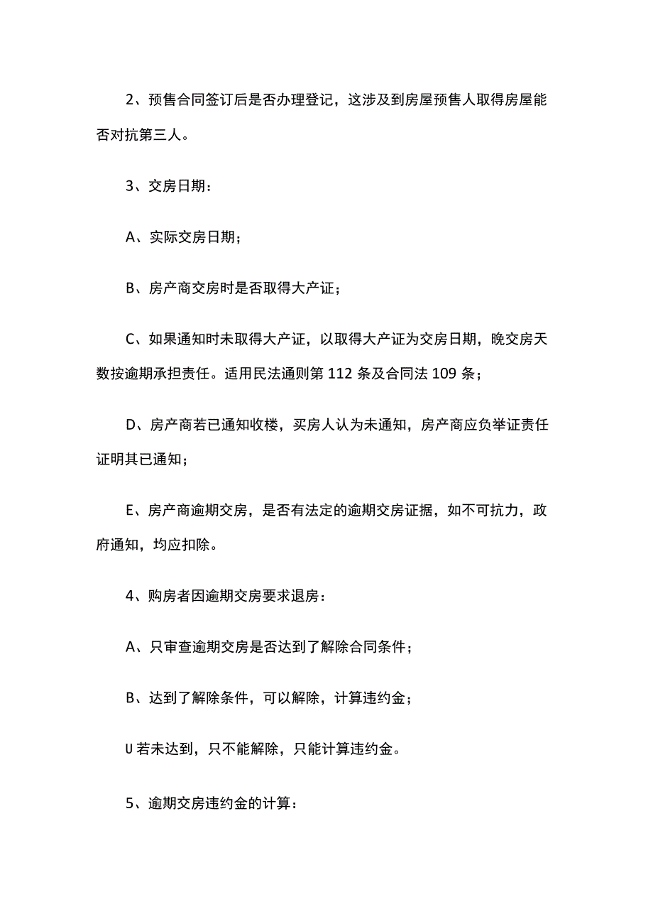 房地产买卖案件审理处理要点全.docx_第2页