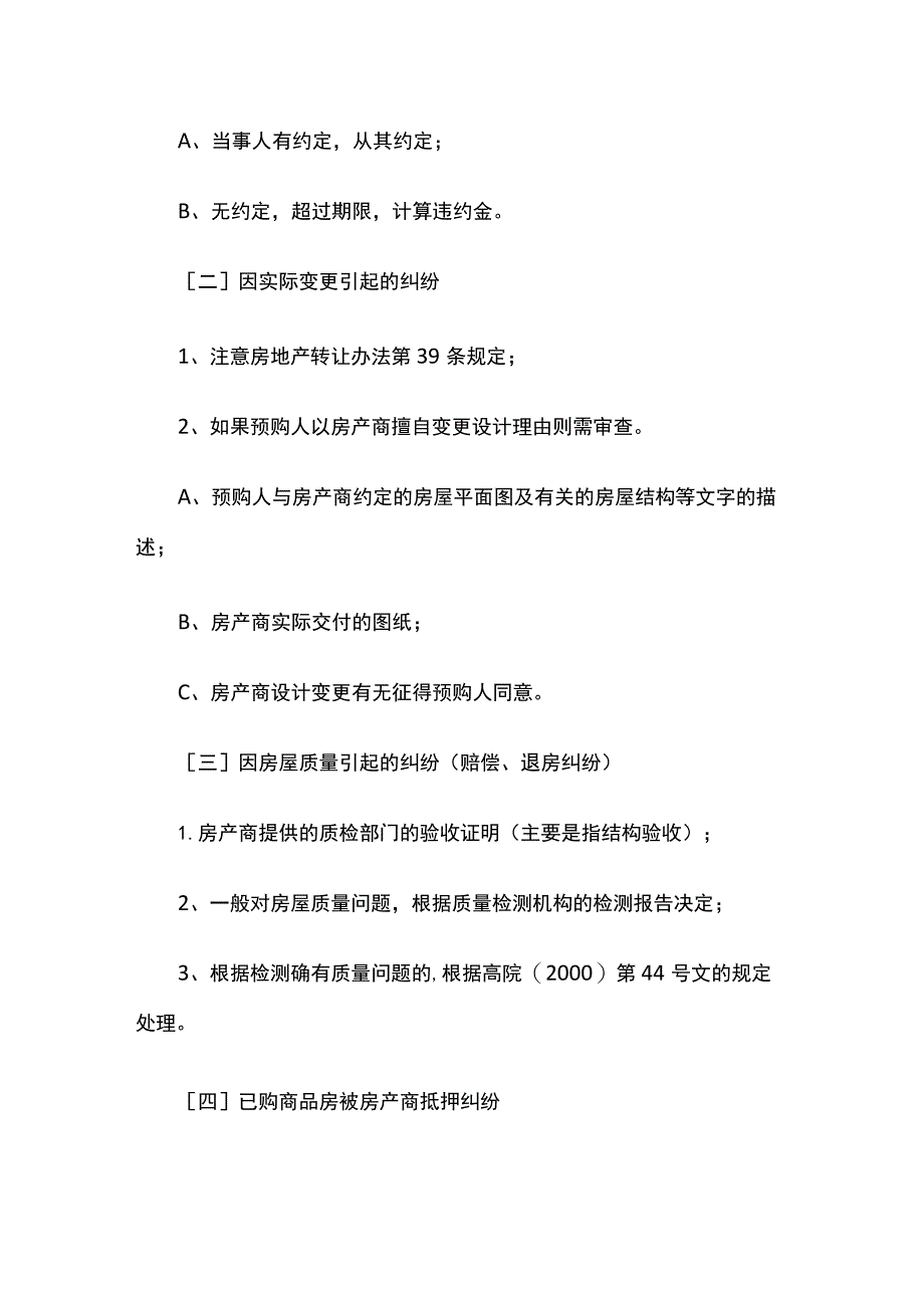 房地产买卖案件审理处理要点全.docx_第3页