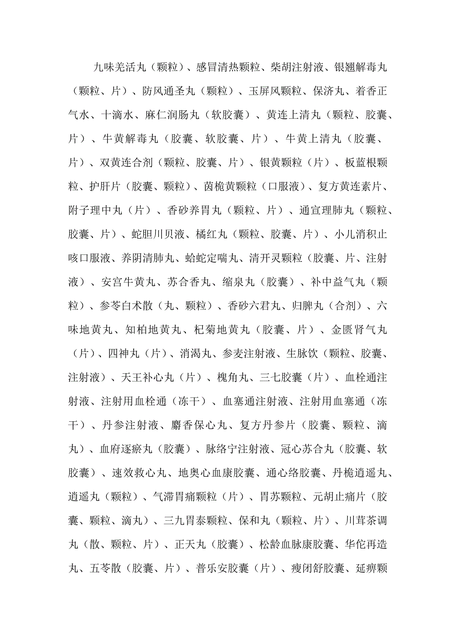 中医内科住院医师培训内容.docx_第3页