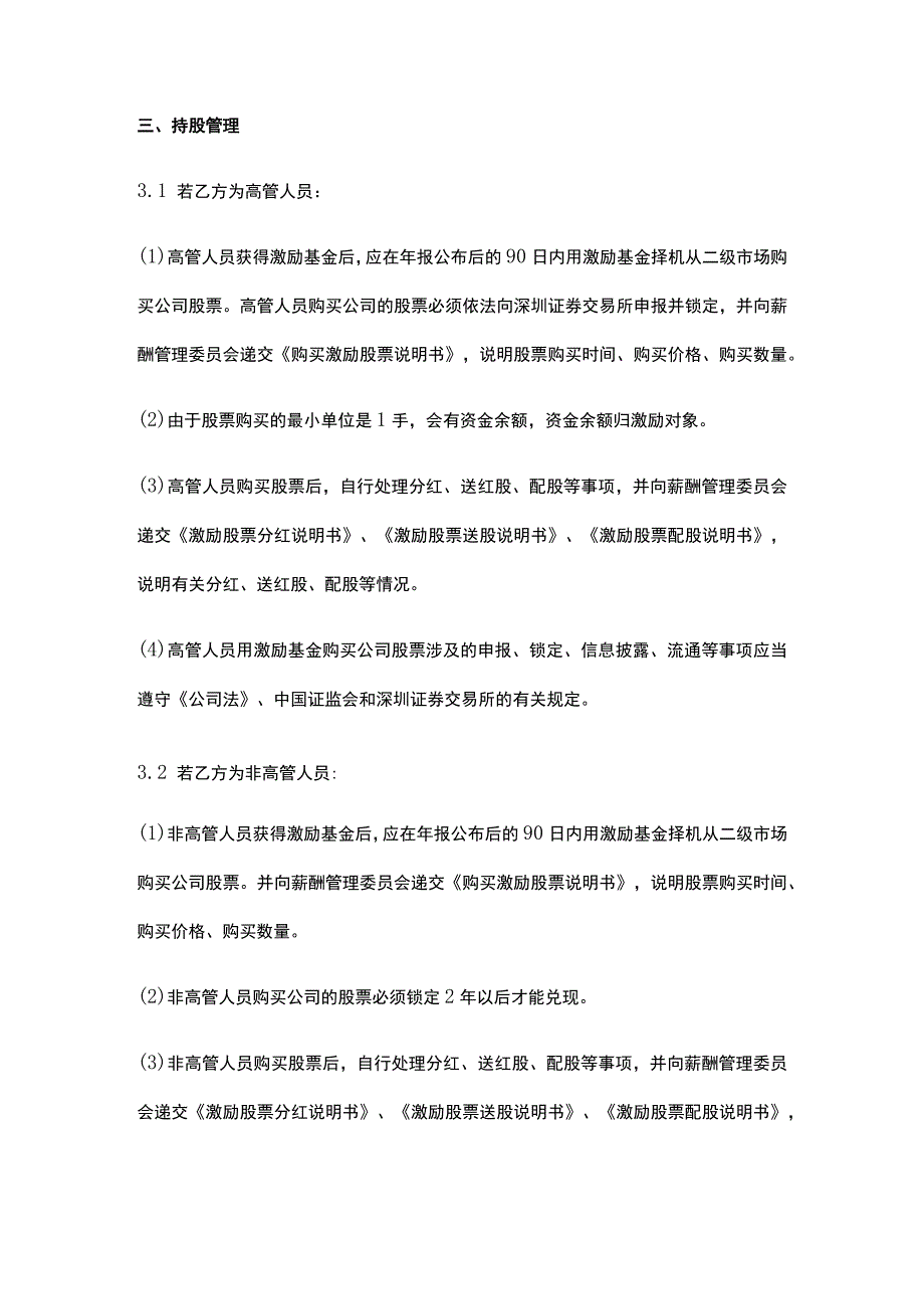 公司控制权与股权激励工具包26股份有限公司 年度股权激励计划协议书.docx_第2页