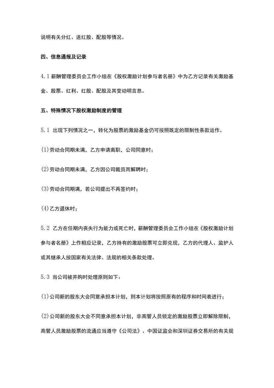 公司控制权与股权激励工具包26股份有限公司 年度股权激励计划协议书.docx_第3页