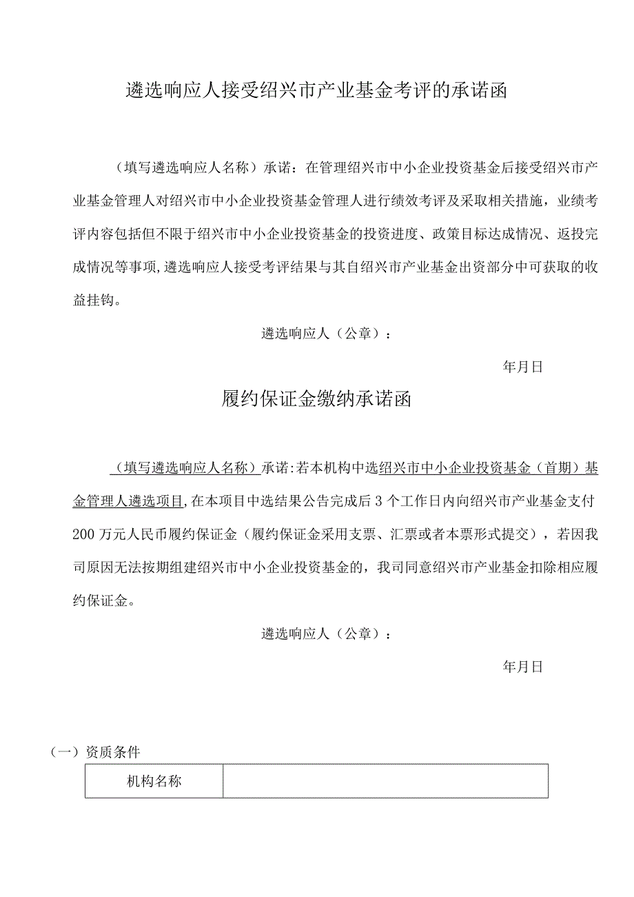 遴选响应人市场行为信誉情况承诺书.docx_第2页