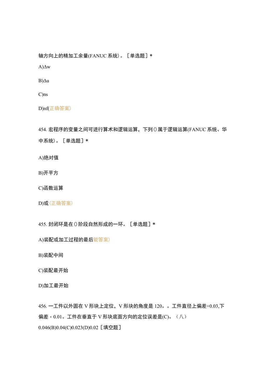 高职中职大学期末考试高级车工 451-500 选择题 客观题 期末试卷 试题和答案.docx_第2页