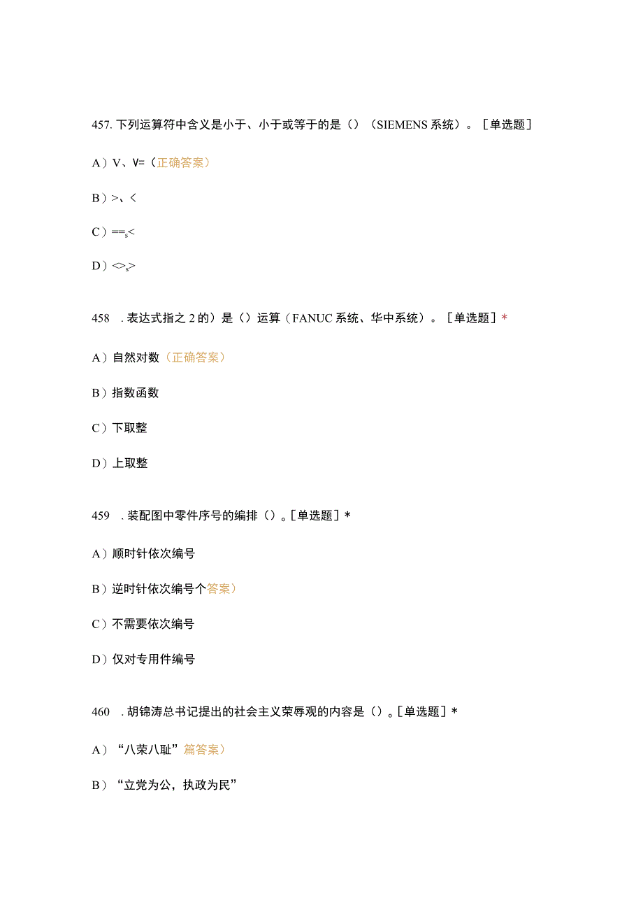 高职中职大学期末考试高级车工 451-500 选择题 客观题 期末试卷 试题和答案.docx_第3页