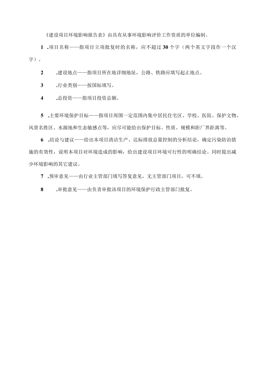 年产5万件小米酥及1万件酱腌小菜项目环境影响评价报告.docx_第2页