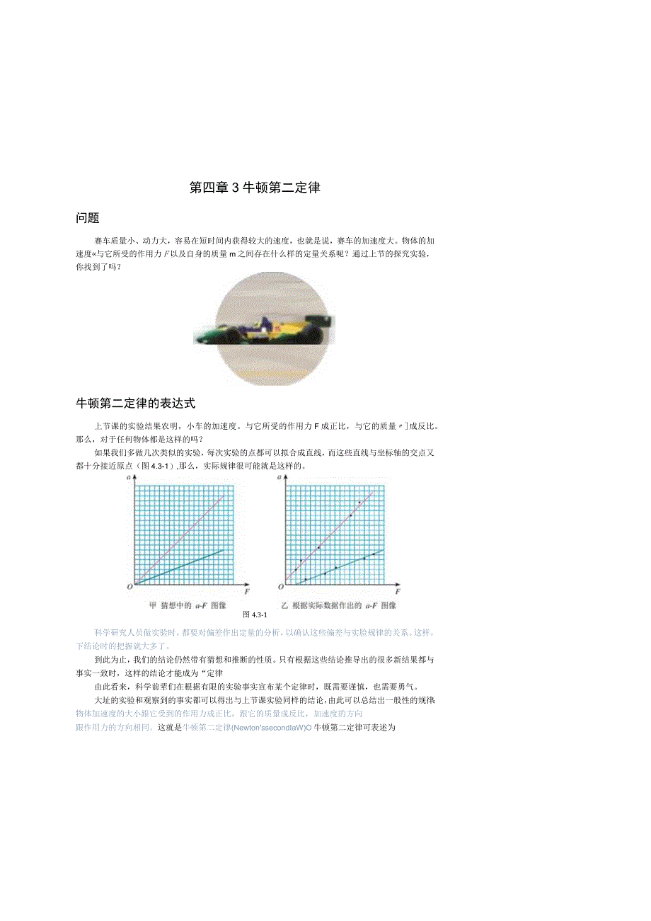 第四章3牛顿第二定律.docx_第1页