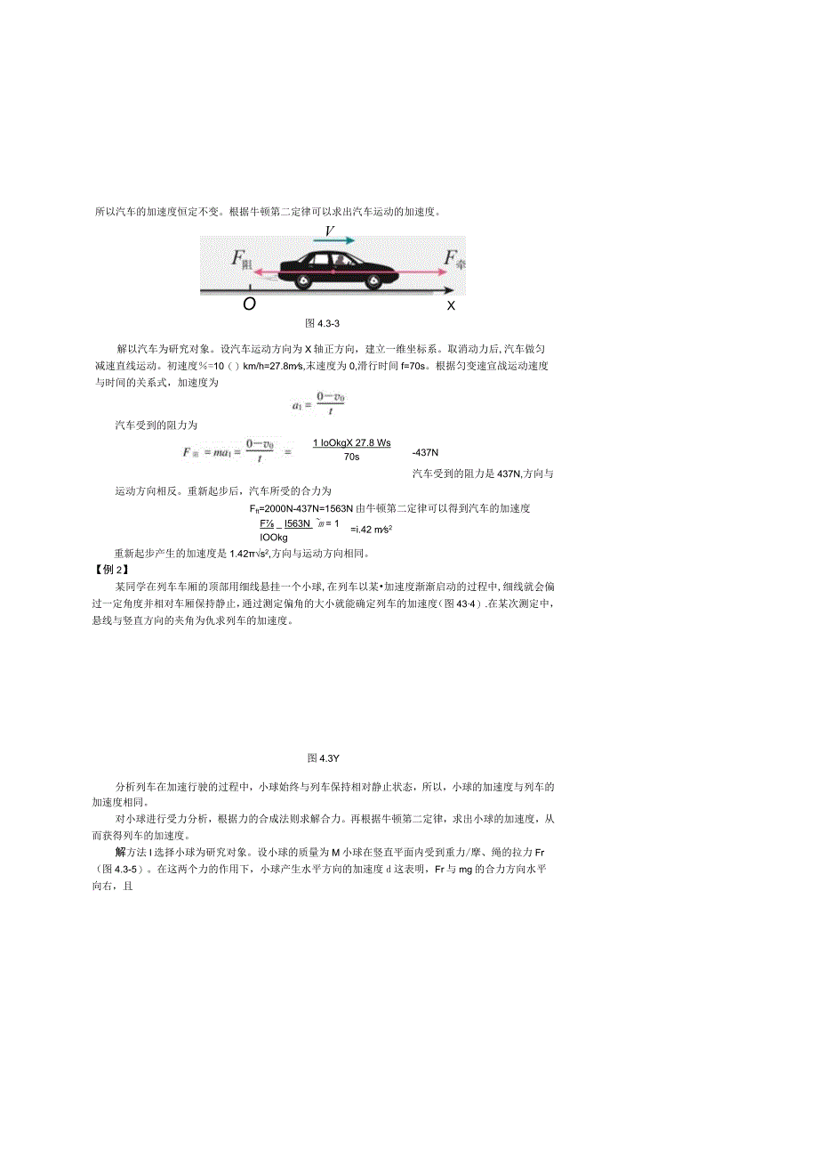 第四章3牛顿第二定律.docx_第3页