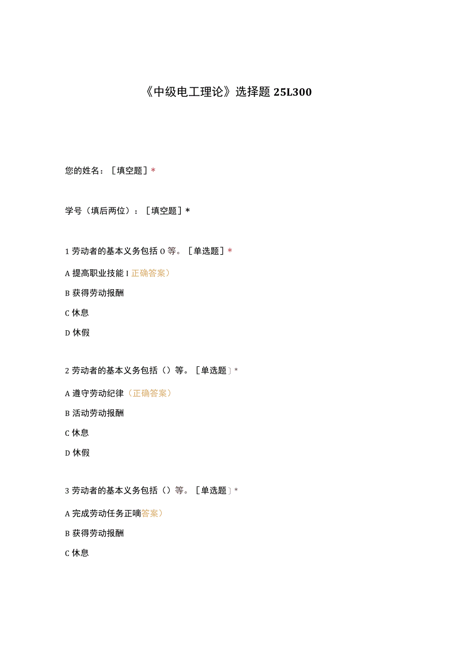 高职中职大学期末考试《中级电工理论》选择题251-300 选择题 客观题 期末试卷 试题和答案.docx_第1页