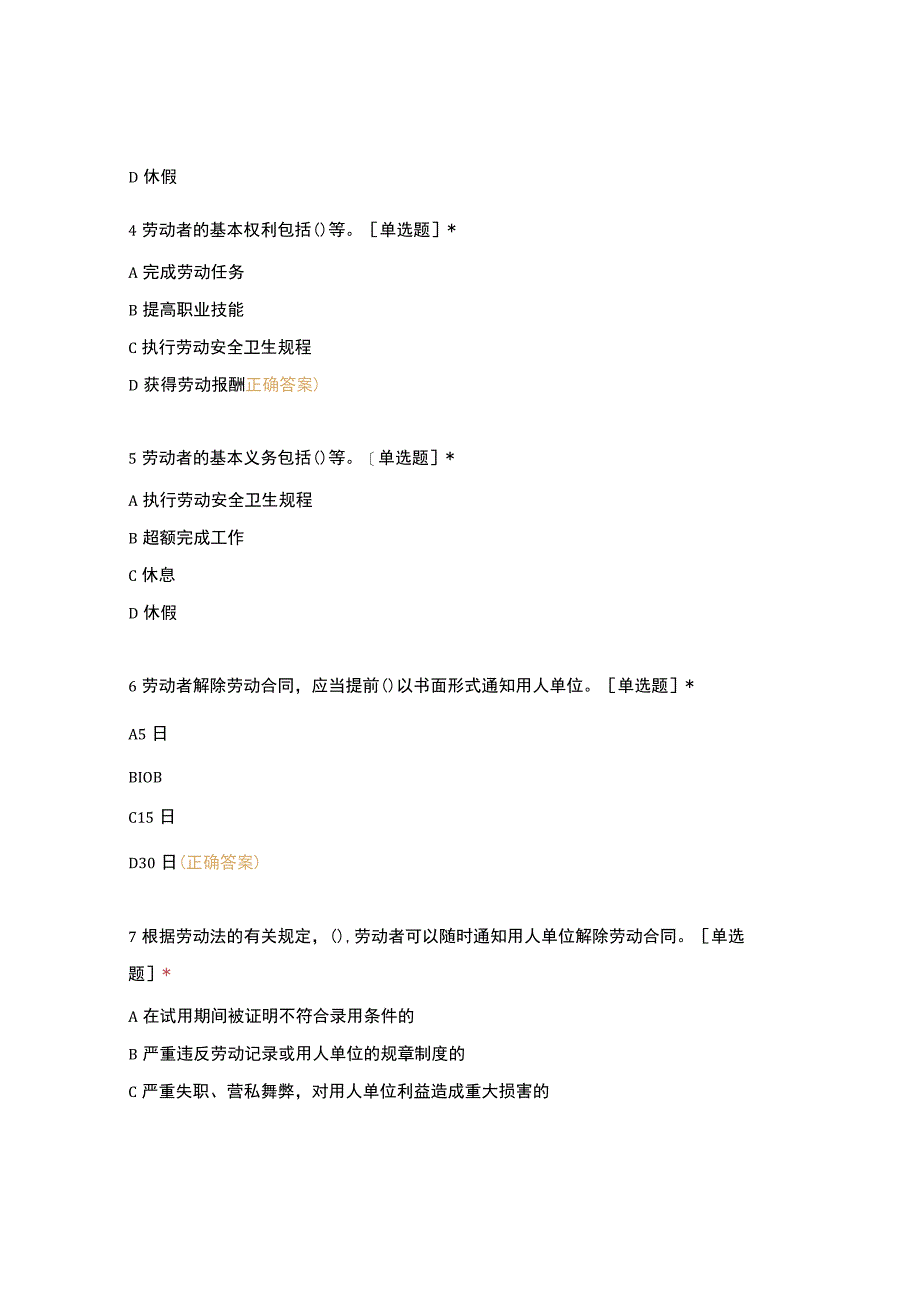 高职中职大学期末考试《中级电工理论》选择题251-300 选择题 客观题 期末试卷 试题和答案.docx_第2页