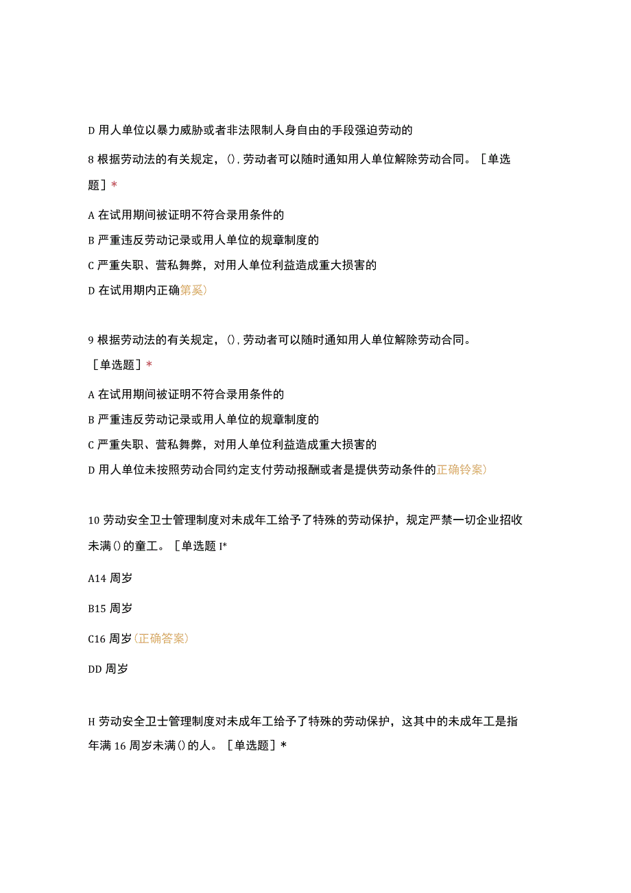 高职中职大学期末考试《中级电工理论》选择题251-300 选择题 客观题 期末试卷 试题和答案.docx_第3页