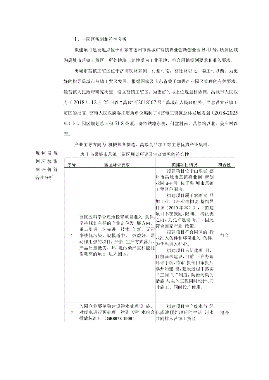 年加工20万件鱿鱼串项目环境影响评价报告书.docx_第3页