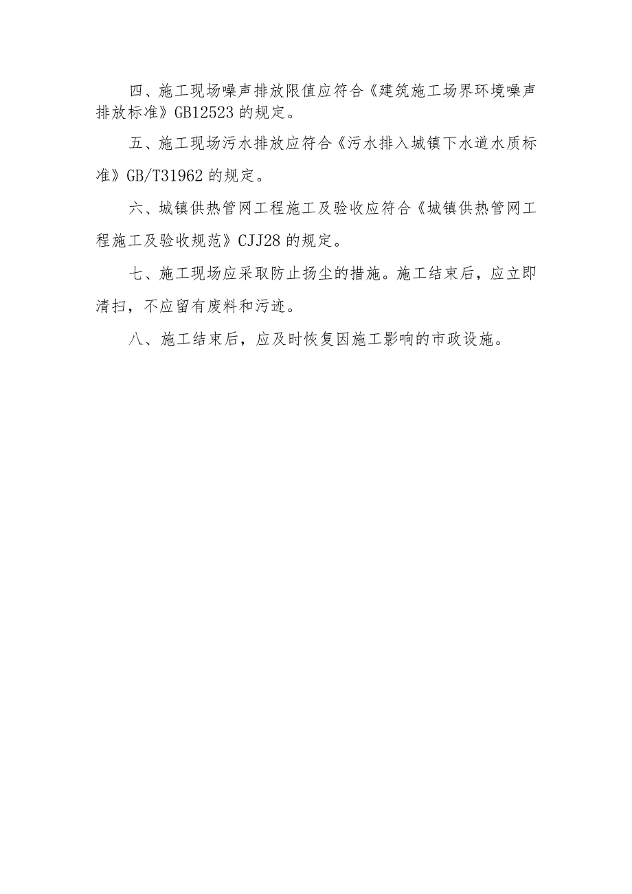 聊城市财金清洁能源热力有限公司行为准则.docx_第3页