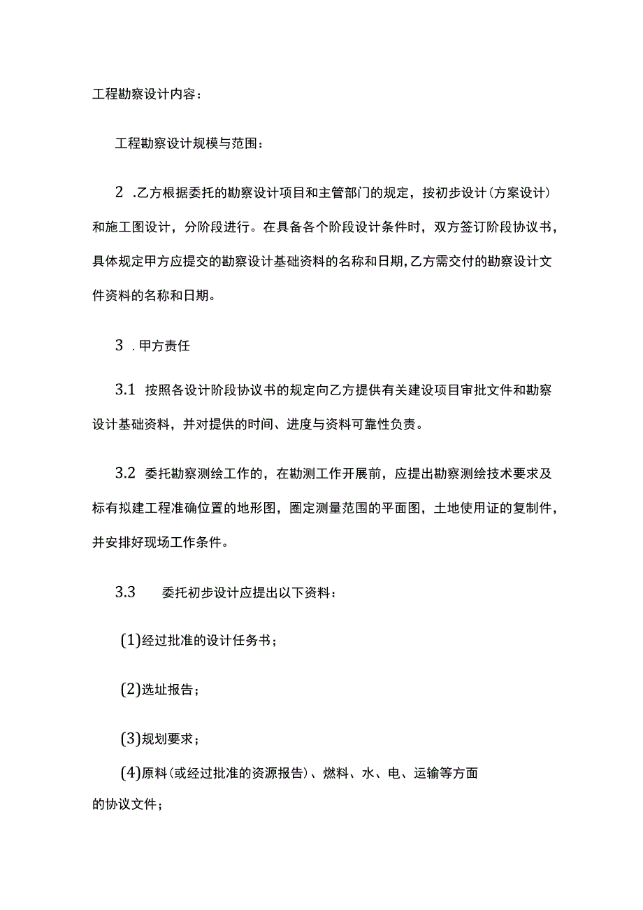 建设工程勘察设计合同 标准版模板.docx_第2页