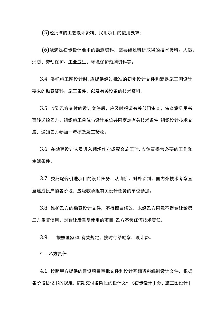 建设工程勘察设计合同 标准版模板.docx_第3页