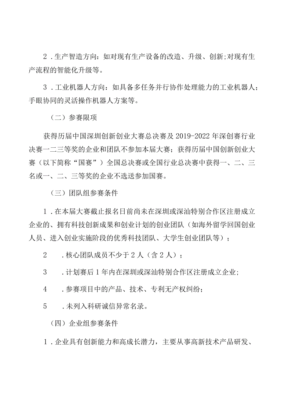 第七届龙华区创新创业大赛智能制造行业悬赏挑战赛实施方案.docx_第2页