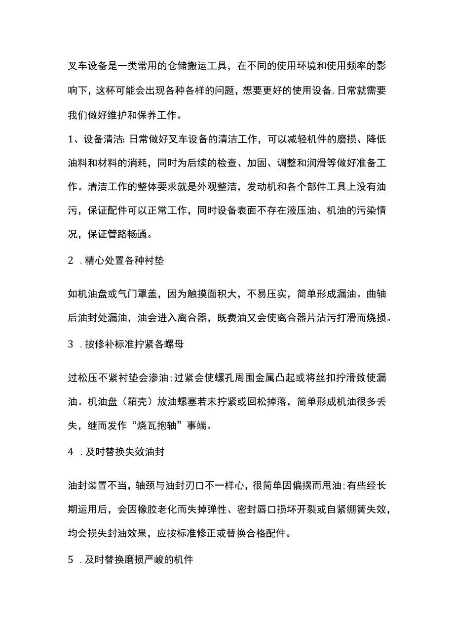 如何做好叉车的保养与维护.docx_第1页