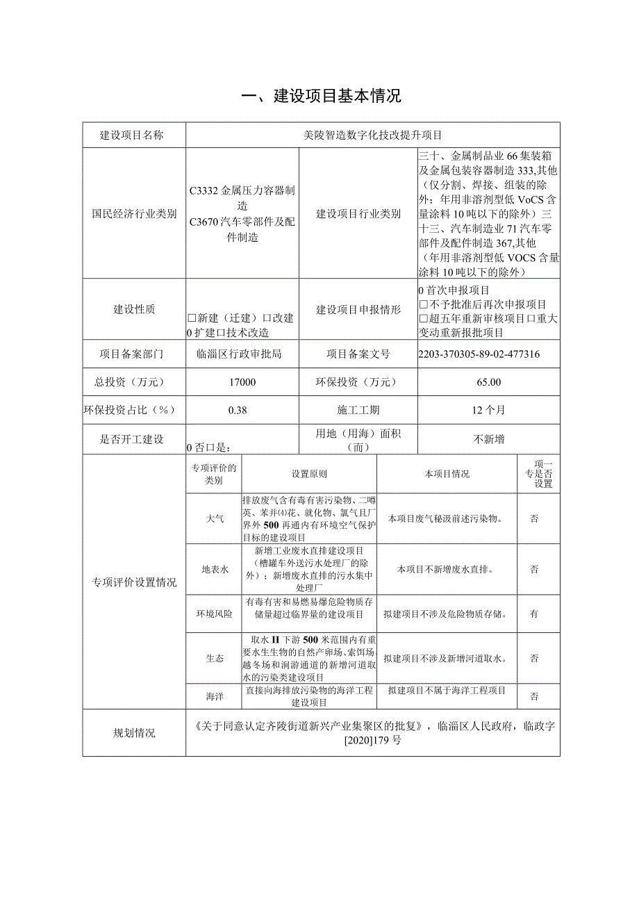 美陵智造数字化技改提升项目环境影响评价报告书.docx_第2页