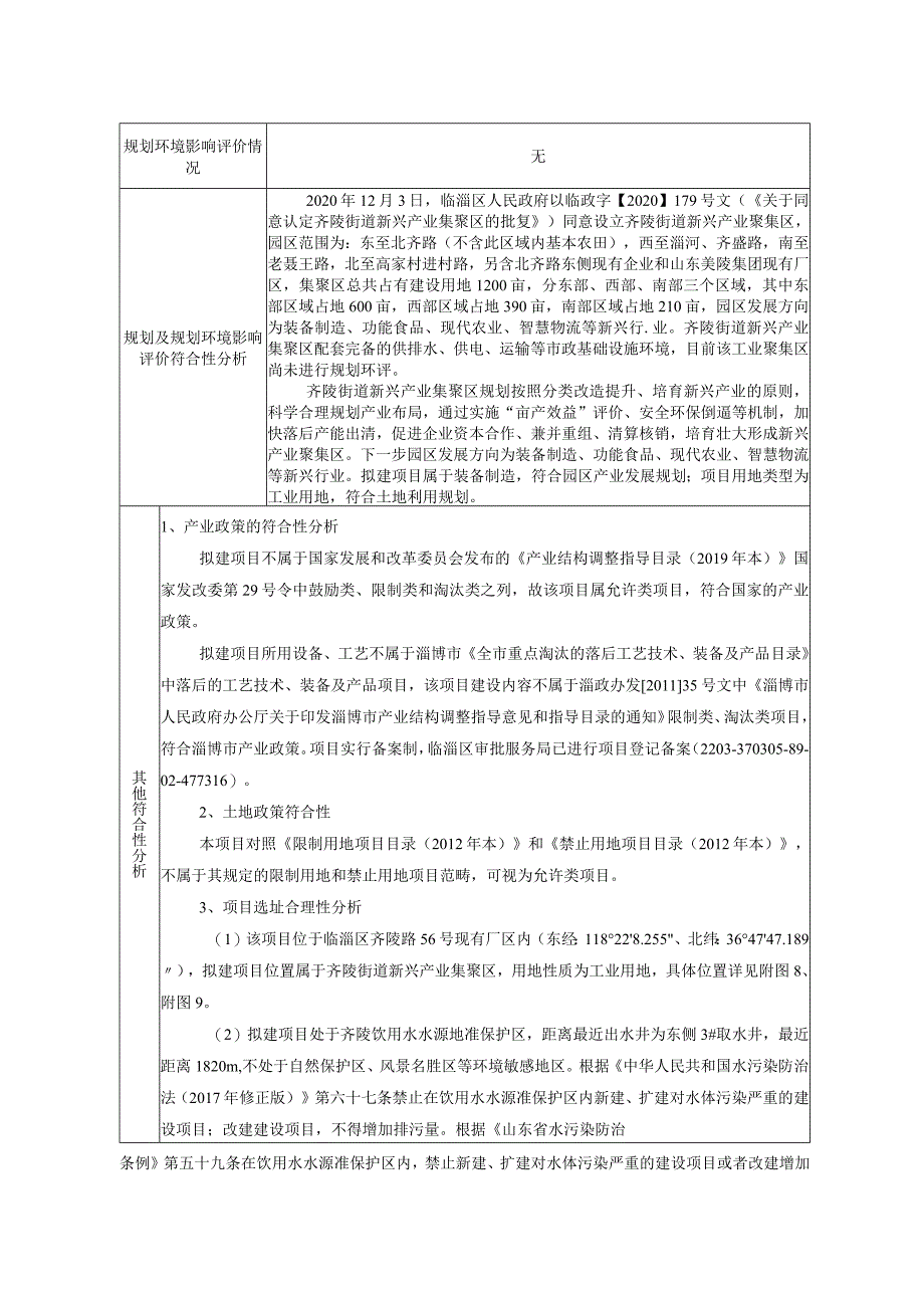 美陵智造数字化技改提升项目环境影响评价报告书.docx_第3页