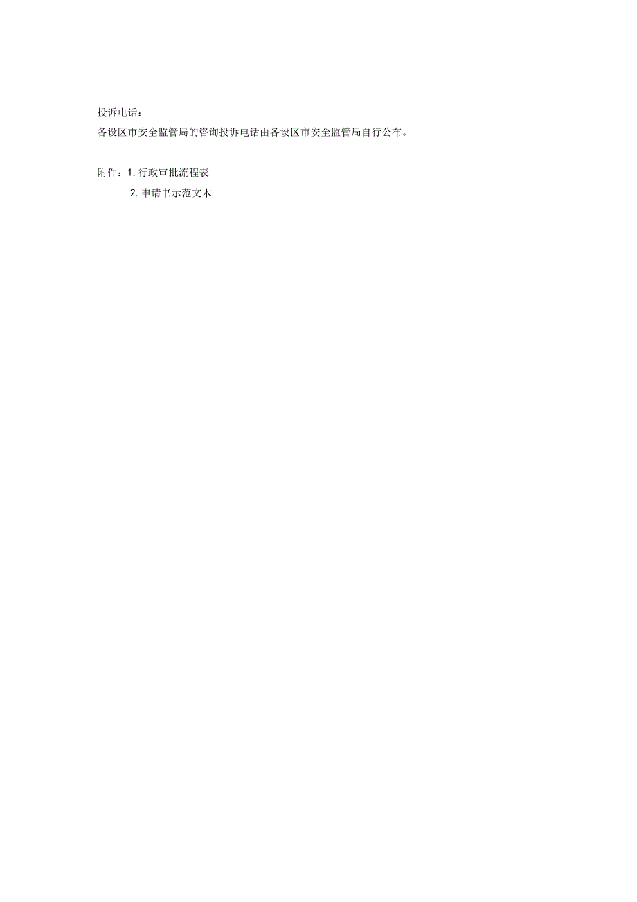 职业卫生技术服务机构乙级除煤矿外、丙级资质审批操作规范.docx_第3页