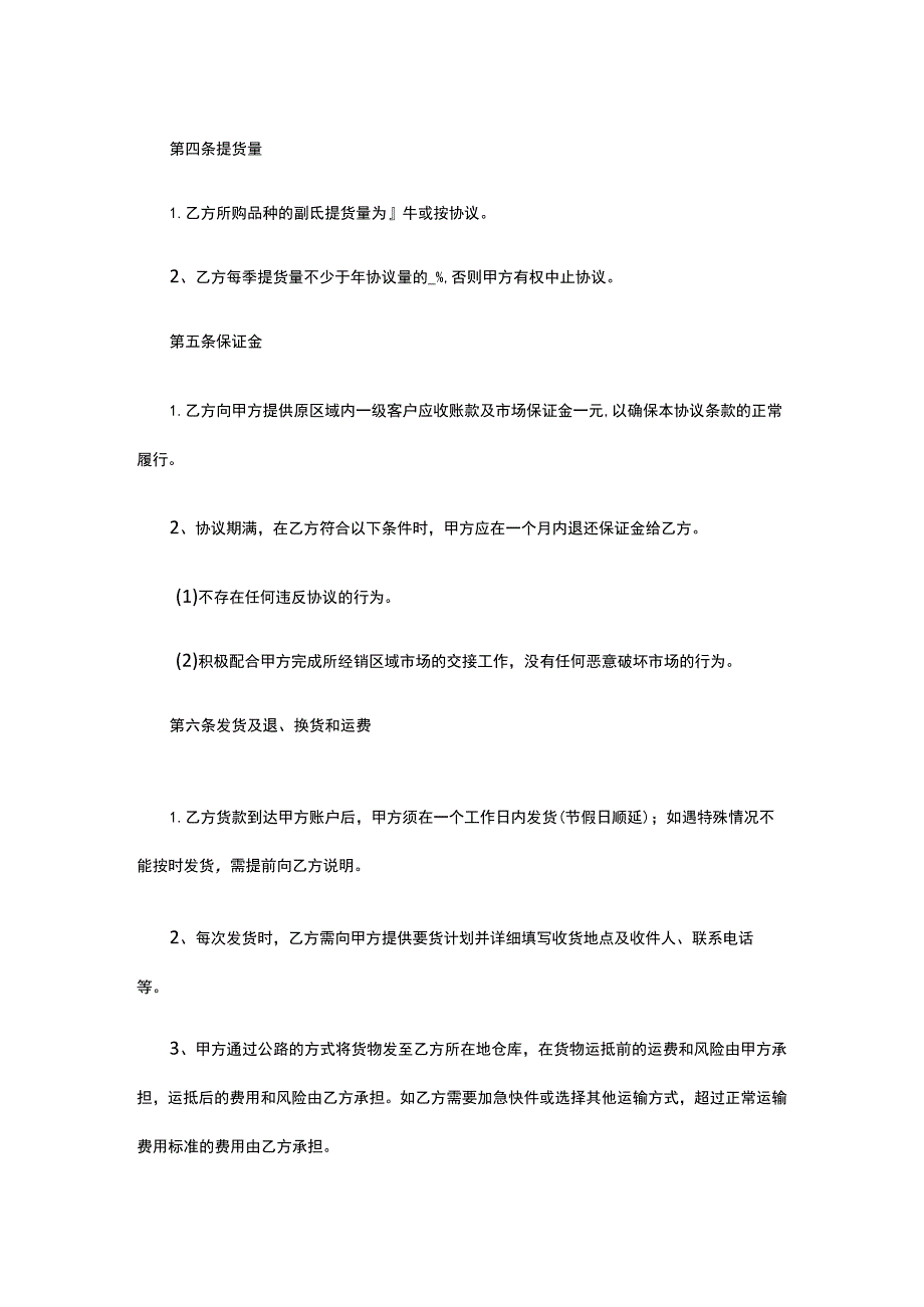 品种经销协议 标准版模板全.docx_第3页