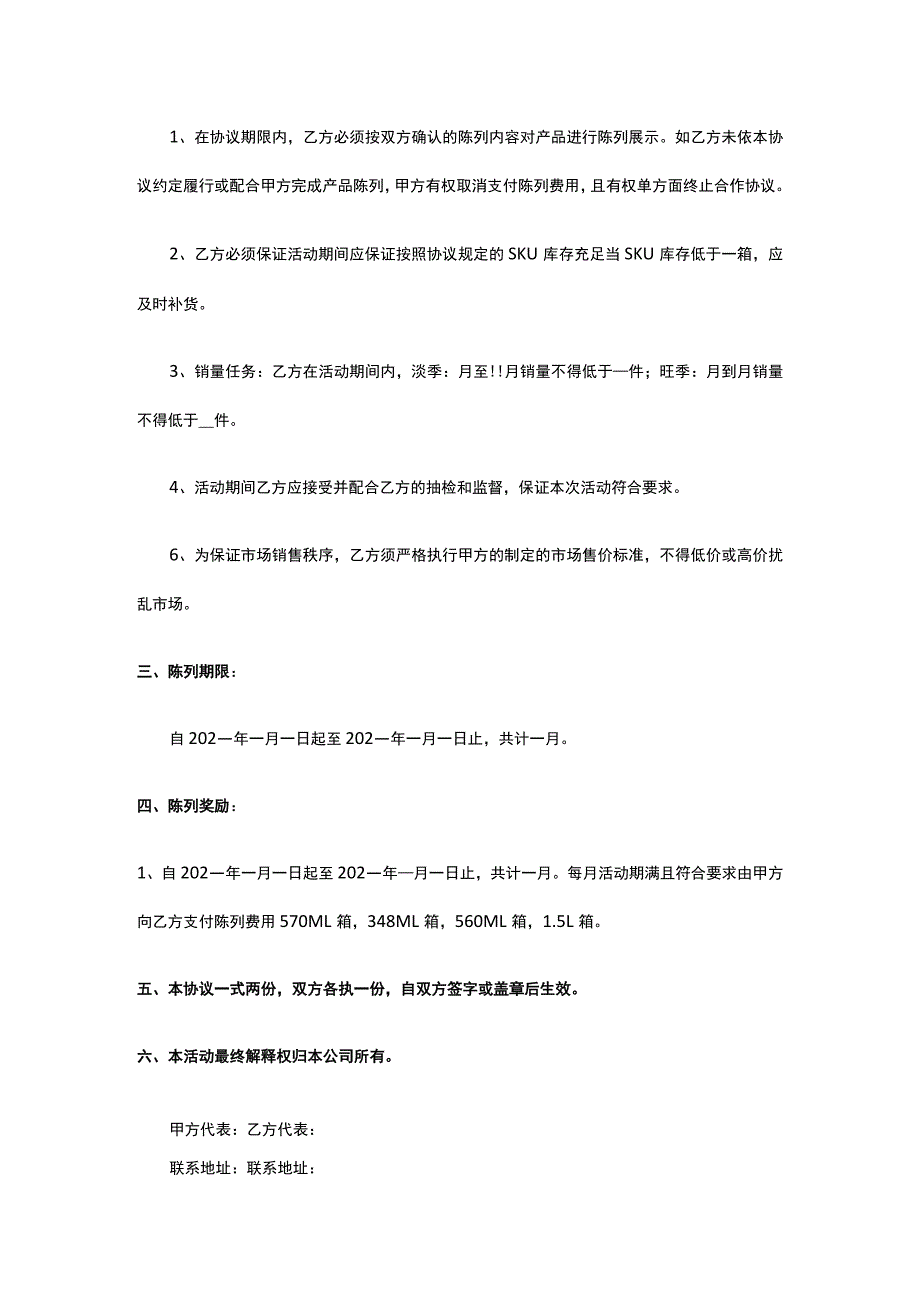 陈列合作协议 标准版 模板.docx_第2页