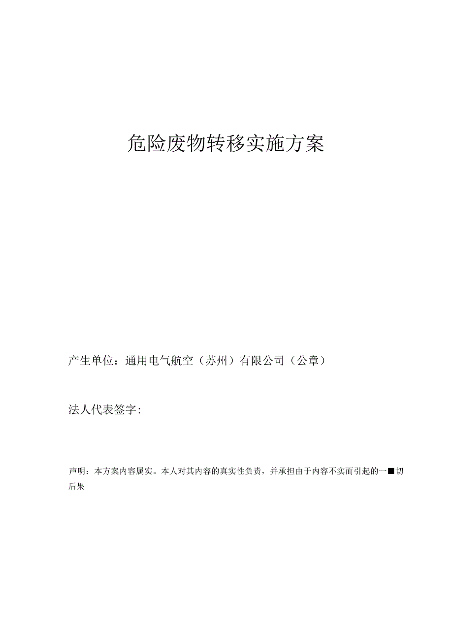 江苏省危险废物交换、转移申请表.docx_第3页