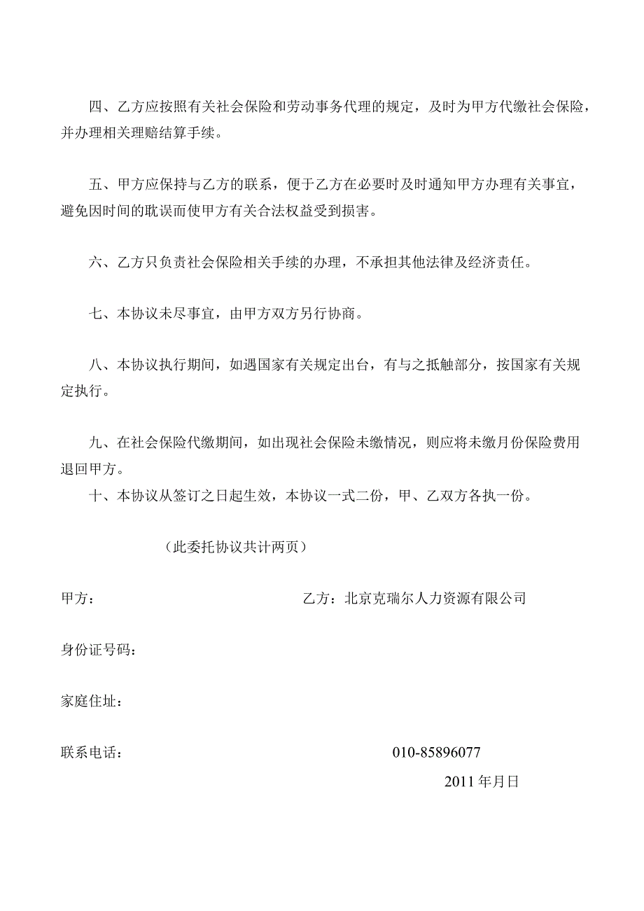 委托代缴社会保险费协议书(个人)[1].docx_第2页