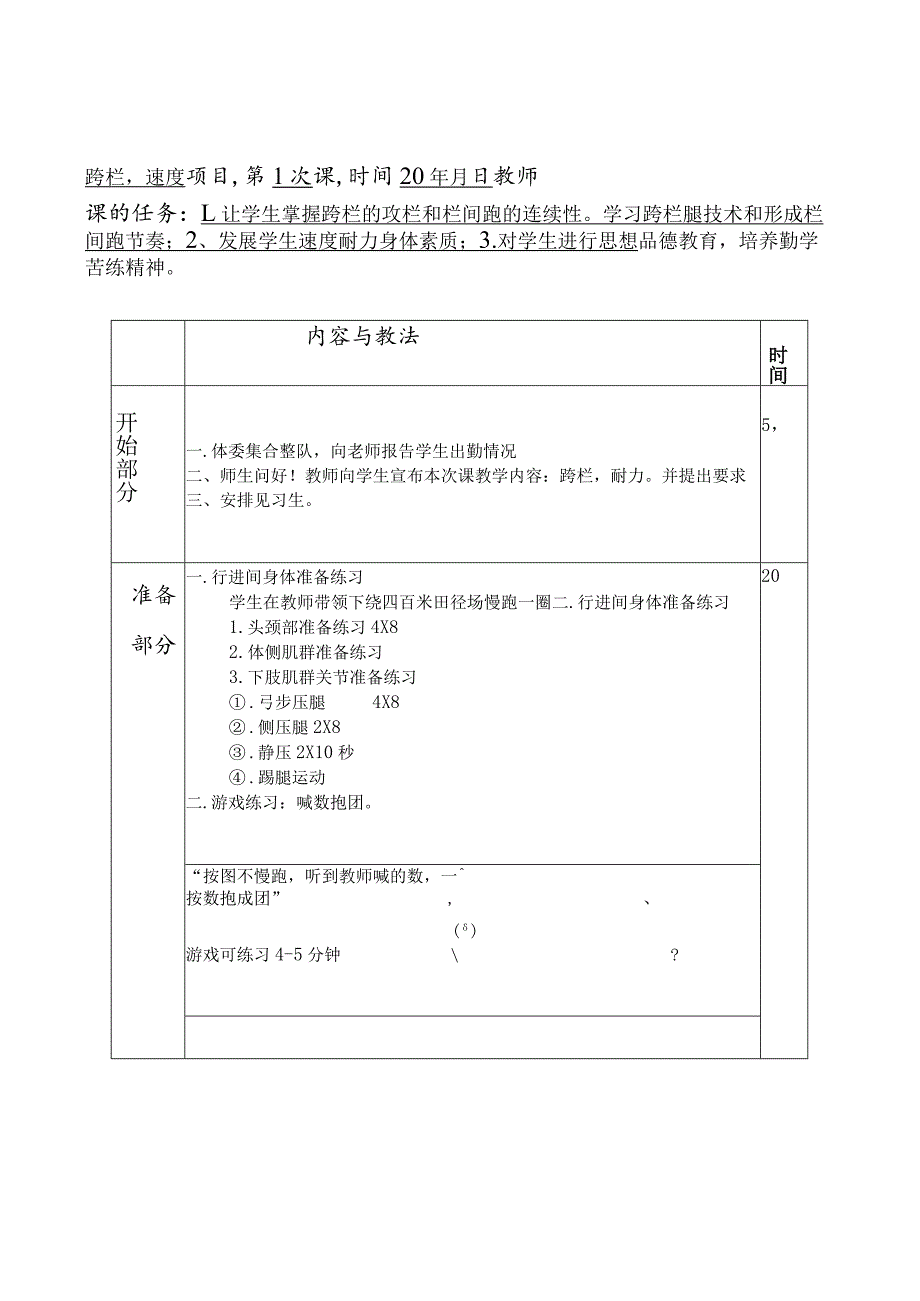 福大大学一年级第二学期健康体能（篮球入门）实践教案.docx_第1页