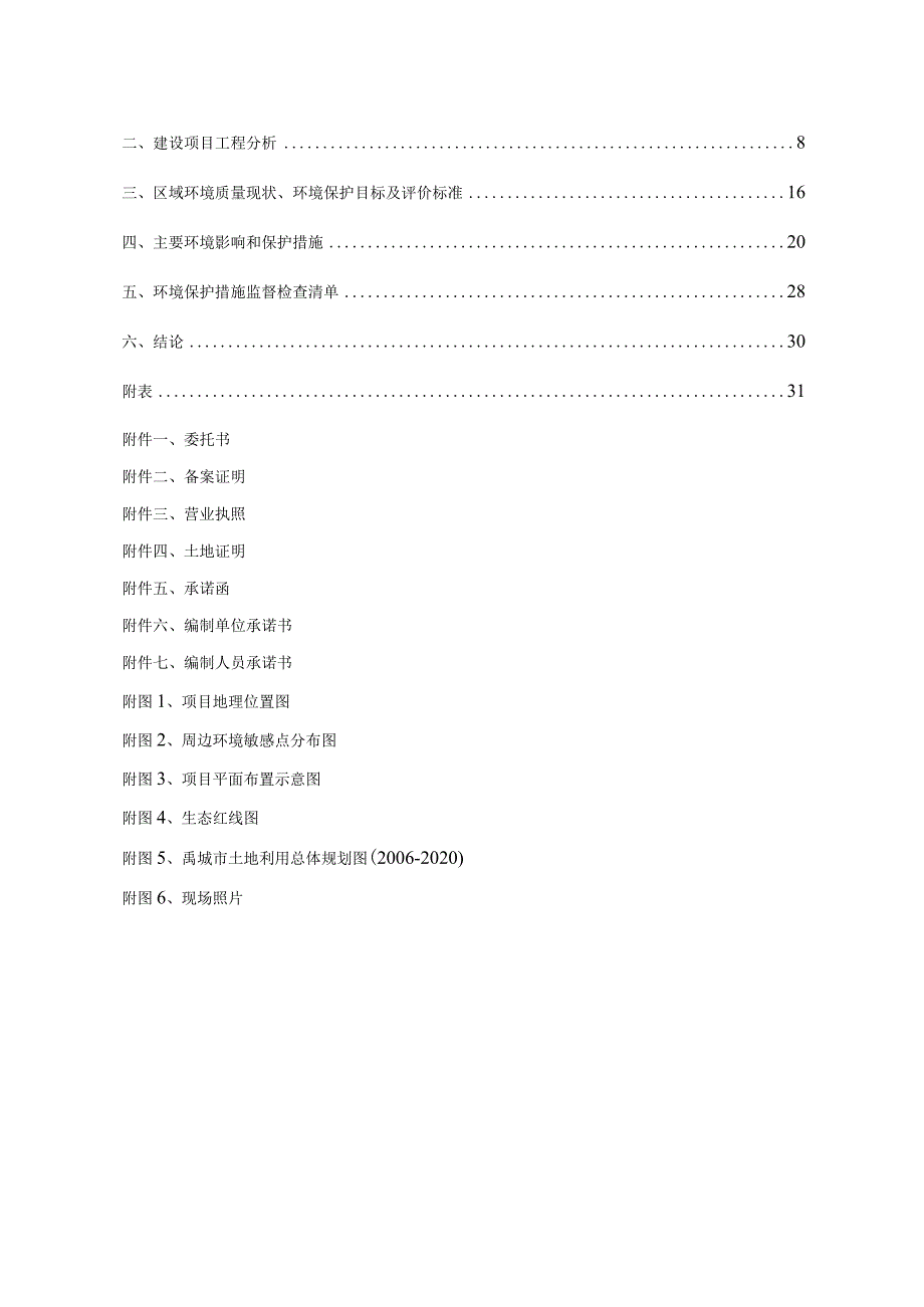 啤酒发酵罐保温项目环境影响评价报告书.docx_第2页