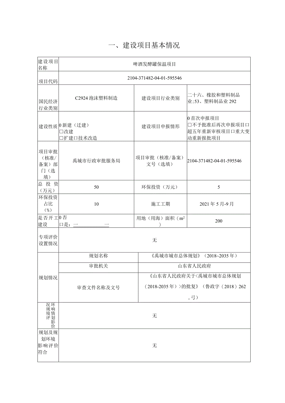 啤酒发酵罐保温项目环境影响评价报告书.docx_第3页