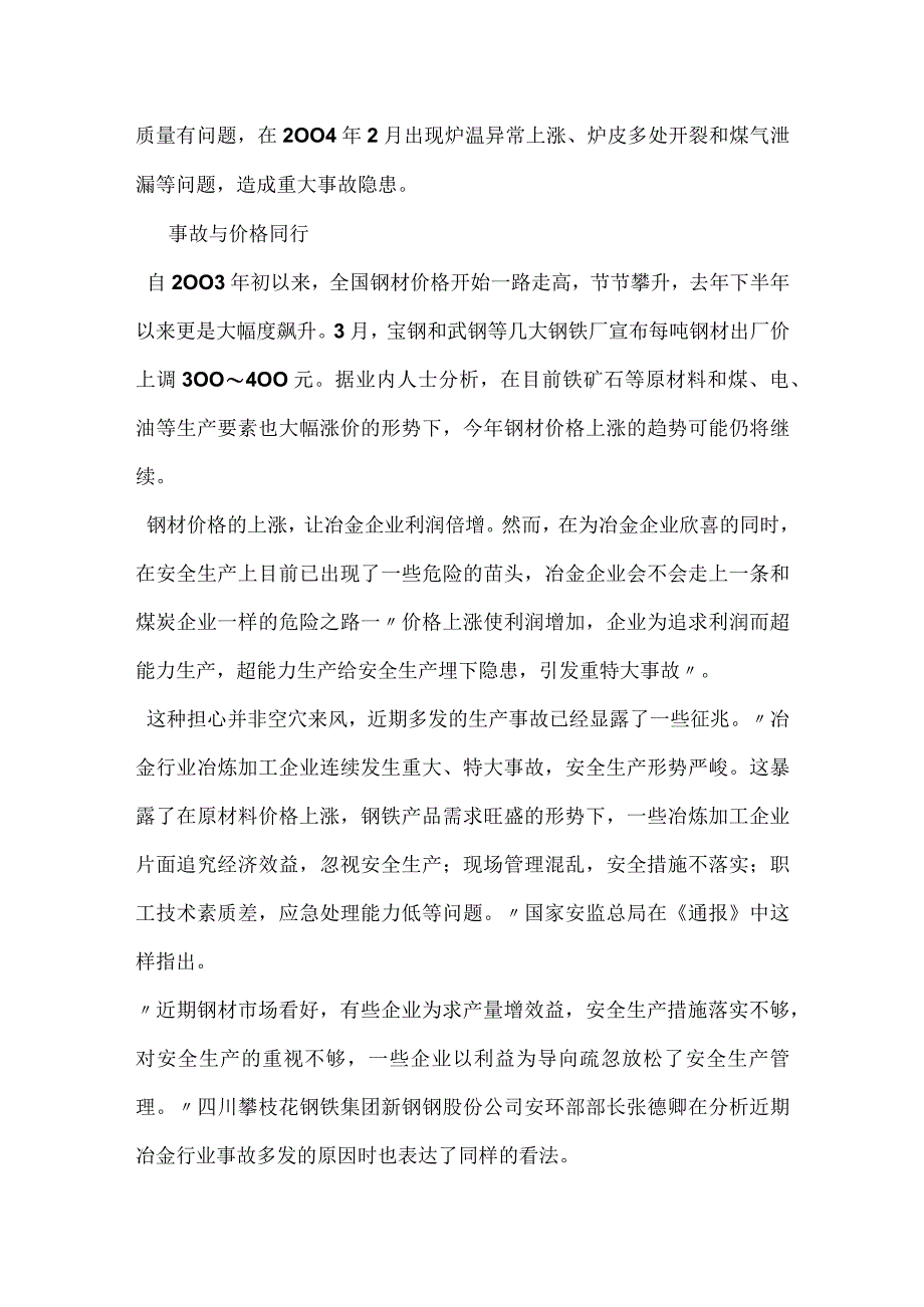 警惕冶金企业步煤矿后尘模板范本.docx_第2页