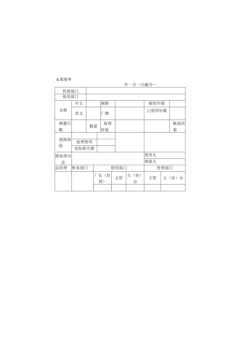 报废单样本.docx_第1页