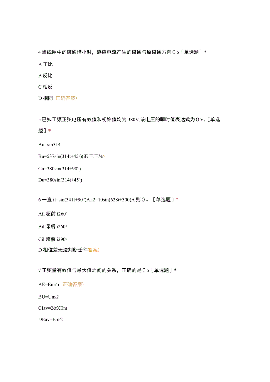 高职中职大学期末考试《中级电工理论》选101-150判101-150 选择题 客观题 期末试卷 试题和答案.docx_第2页