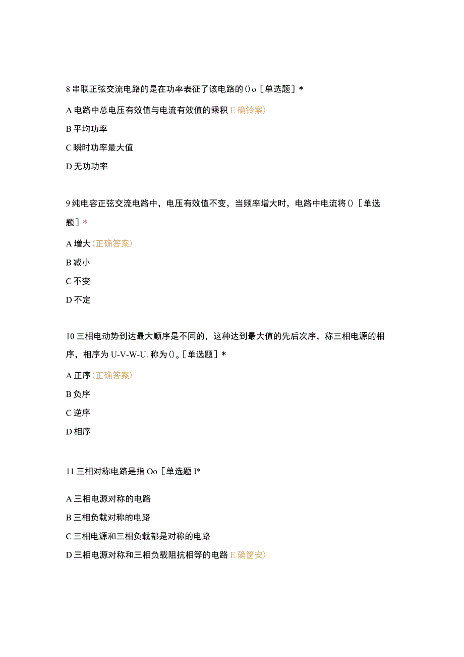 高职中职大学期末考试《中级电工理论》选101-150判101-150 选择题 客观题 期末试卷 试题和答案.docx_第3页