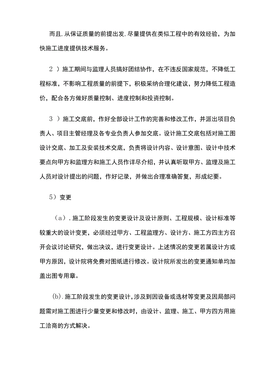 项目重点、难点问题的把握控制及相应措施全.docx_第3页