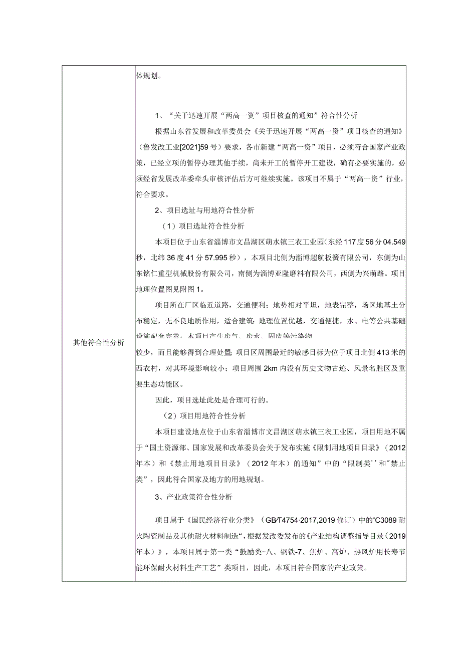 高温绿色节能新材料建设项目环境影响评价报告书.docx_第3页