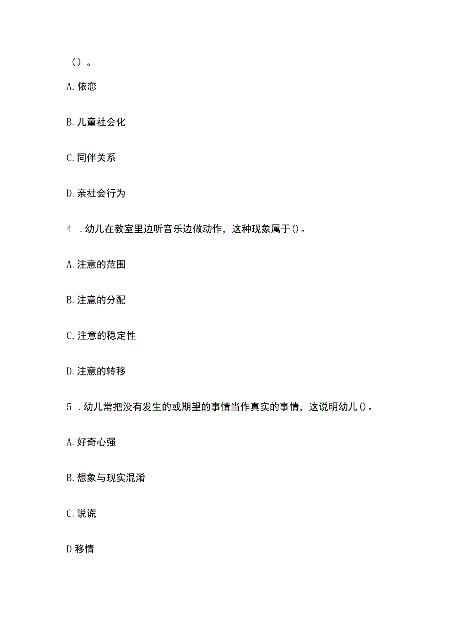 2023年版教师资格考试精品模拟测试题核心考点含答案z.docx_第2页