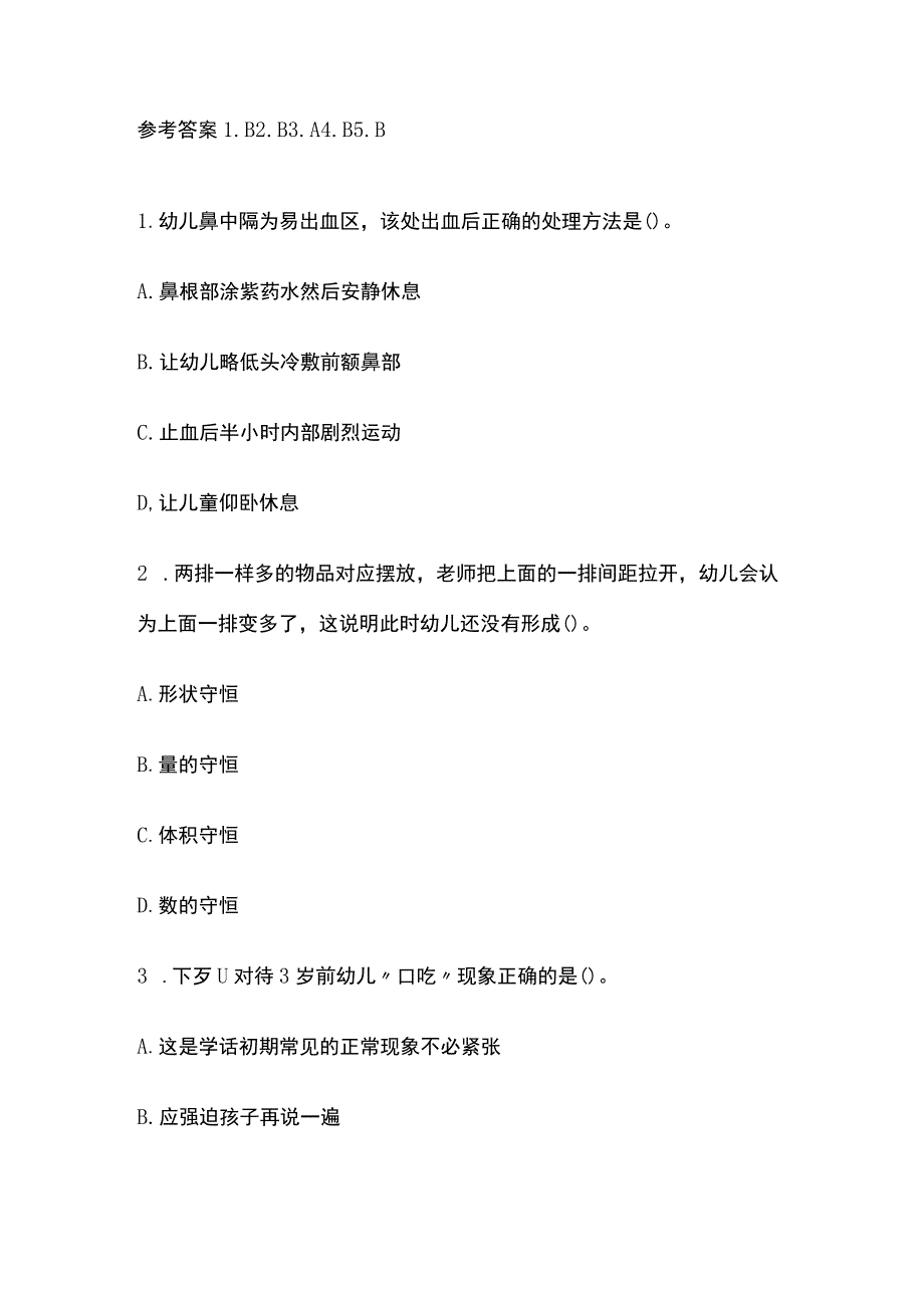 2023年版教师资格考试精品模拟测试题核心考点含答案z.docx_第3页