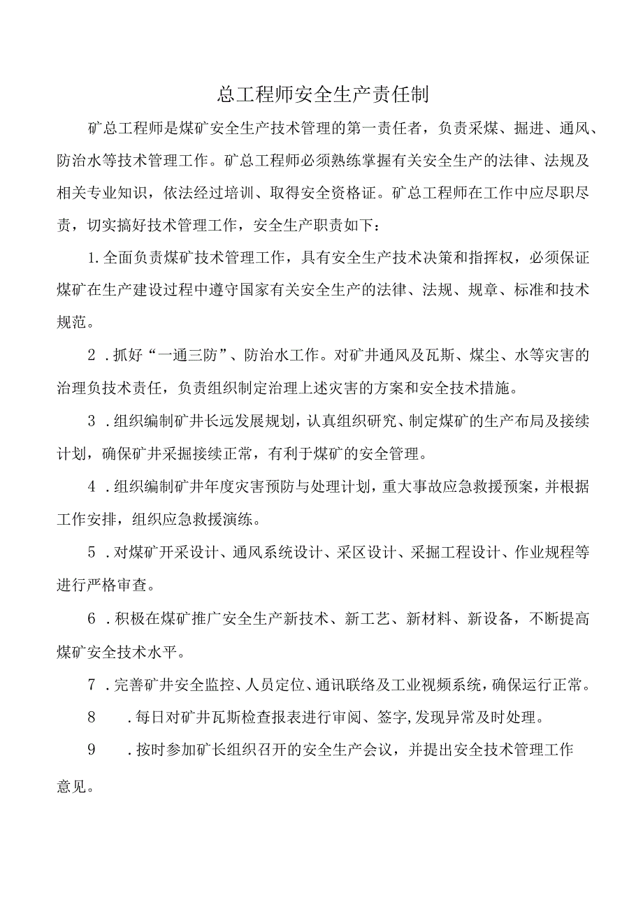 总工程师安全生产责任制.docx_第1页